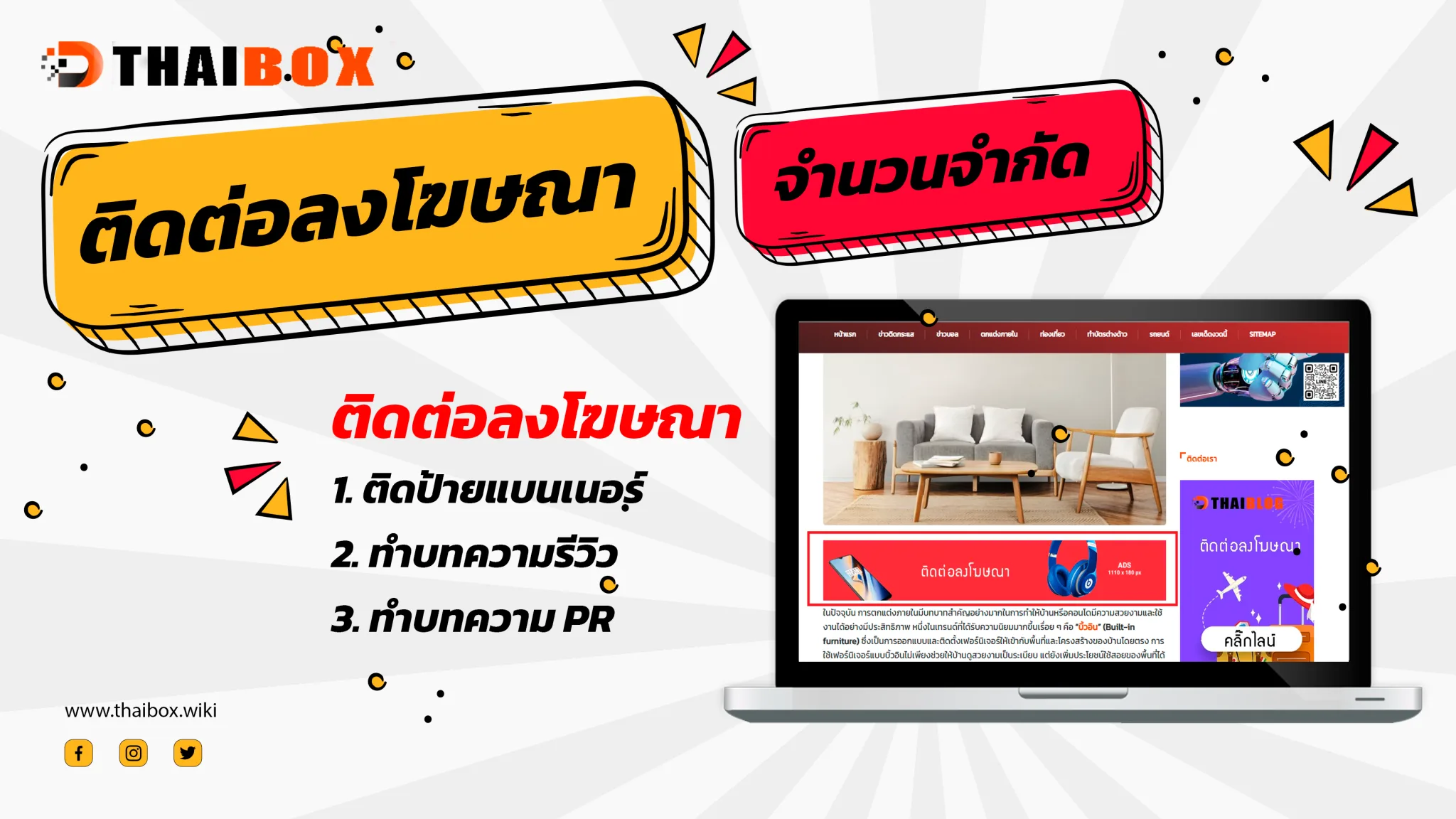 ติดต่อโฆษณา